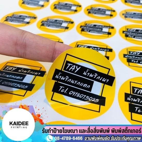 โรงพิมพ์สติ๊กเกอร์ด่วน นนทบุรี