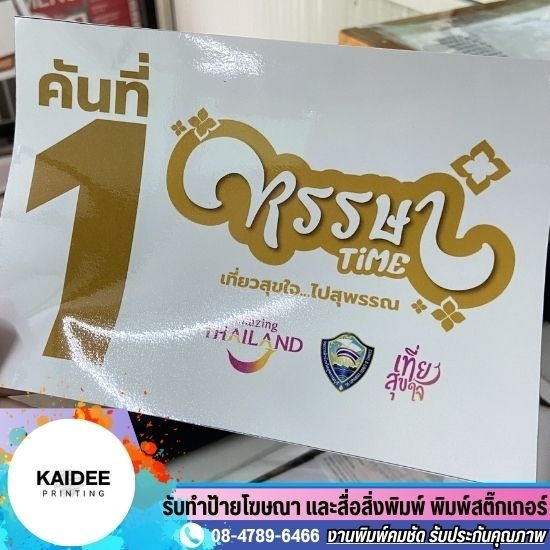 โรงงานผลิตสติ๊กเกอร์ pvc นนทบุรี