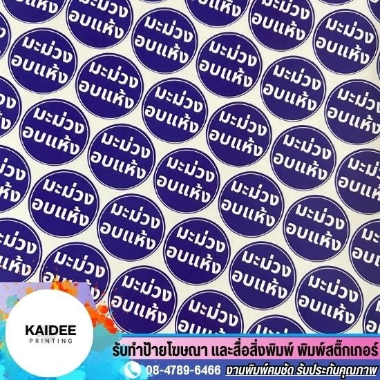 พิมพ์สติ๊กเกอร์ PP ใส ราคาถูก - โรงพิมพ์สติ๊กเกอร์ด่วน นนทบุรี
