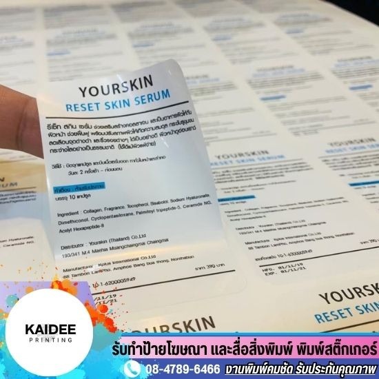 พิมพ์สติ๊กเกอร์ติดฉลากสินค้า