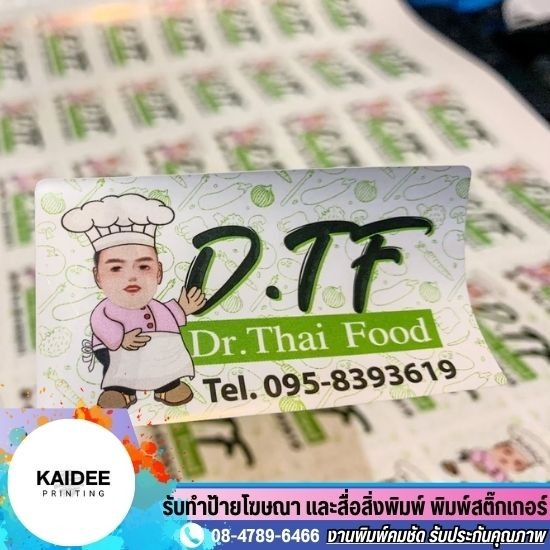 รับทำสติ๊กเกอร์โลโก้ ราคาถูก - โรงพิมพ์สติ๊กเกอร์ด่วน นนทบุรี