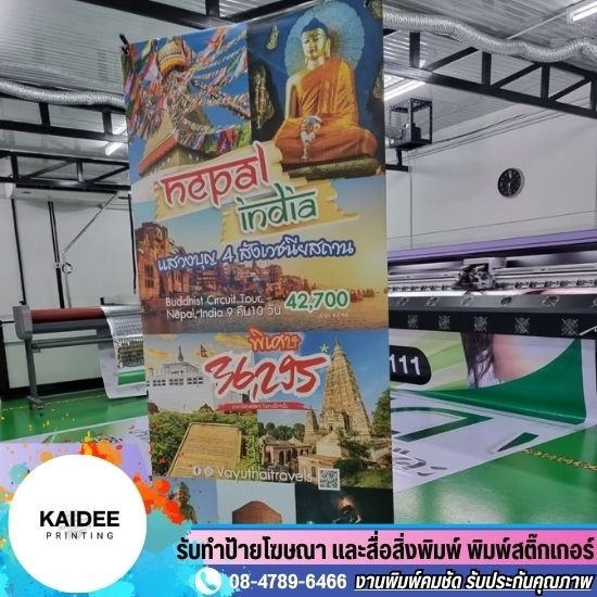โรงพิมพ์ป้ายโฆษณา นนทบุรี