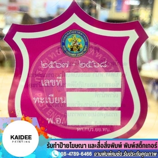 สติ๊กเกอร์สูญญากาศติดกระจก สติ๊กเกอร์สูญญากาศติดกระจก