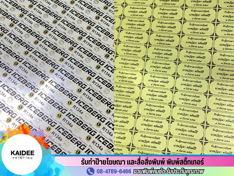 รับทำสติ๊กเกอร์ฟอยด์เงิน ฟอยด์ทอง รับทำสติ๊กเกอร์ฟอยด์เงิน ฟอยด์ทอง