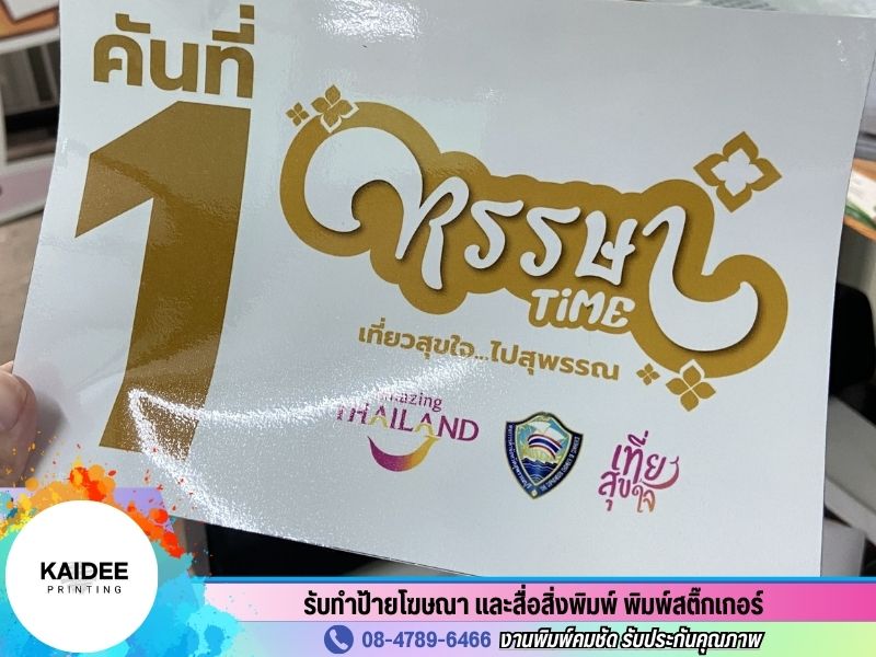 โรงงานผลิตสติ๊กเกอร์ pvc นนทบุรี โรงงานผลิตสติ๊กเกอร์ pvc นนทบุรี
