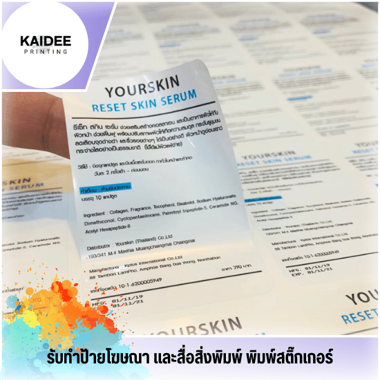 Sticker ติดฉลากสินค้า