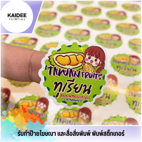 ออกแบบโลโก้สติ๊กเกอร์ติดสินค้า