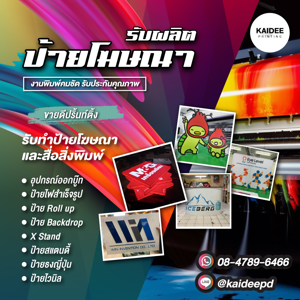 80032681-mobile-02-โรงพิมพ์สติ๊กเกอร์ด่วน-นนทบุรี